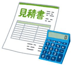 見積もり